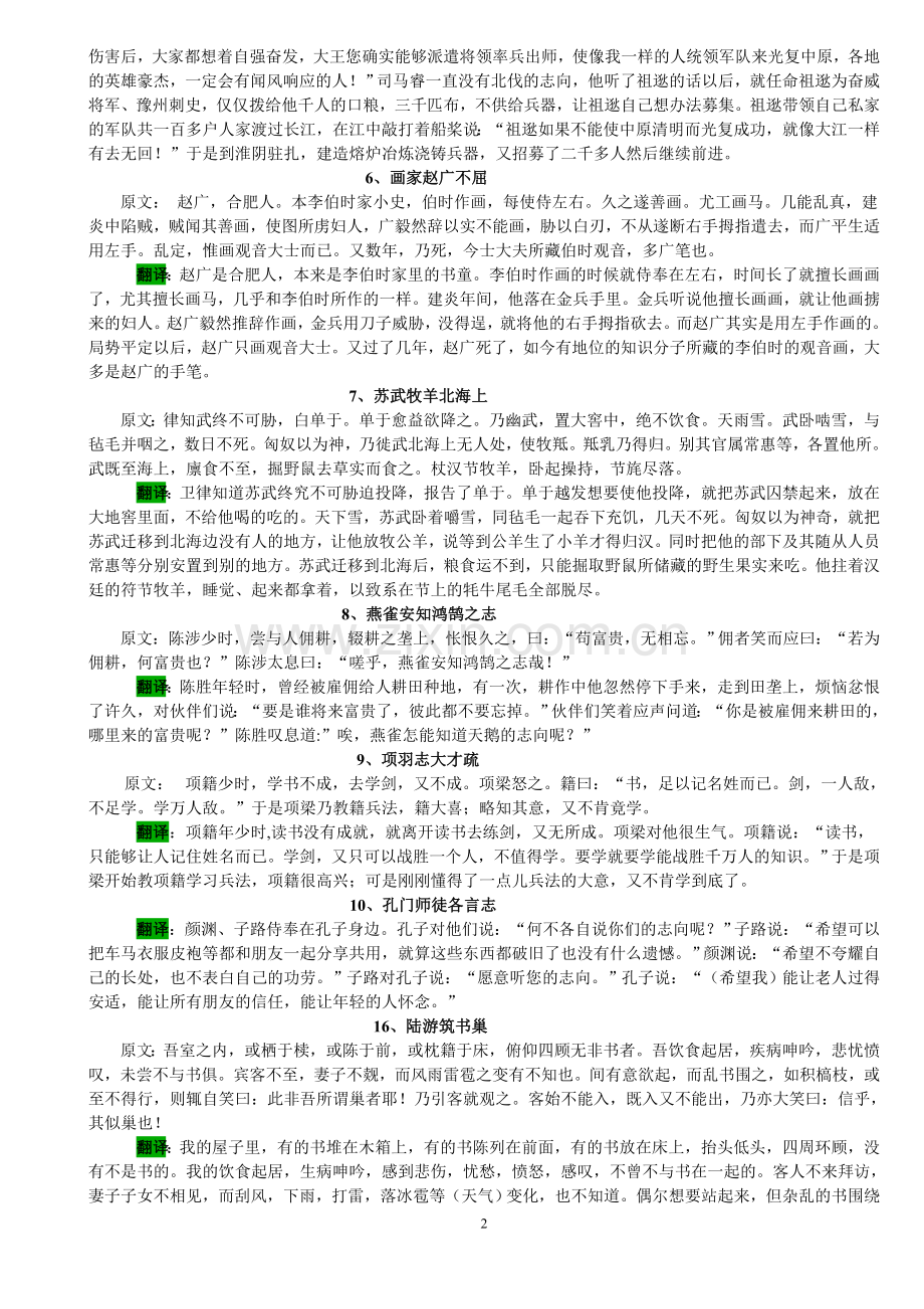 初中课外文言文译文100篇.doc_第2页