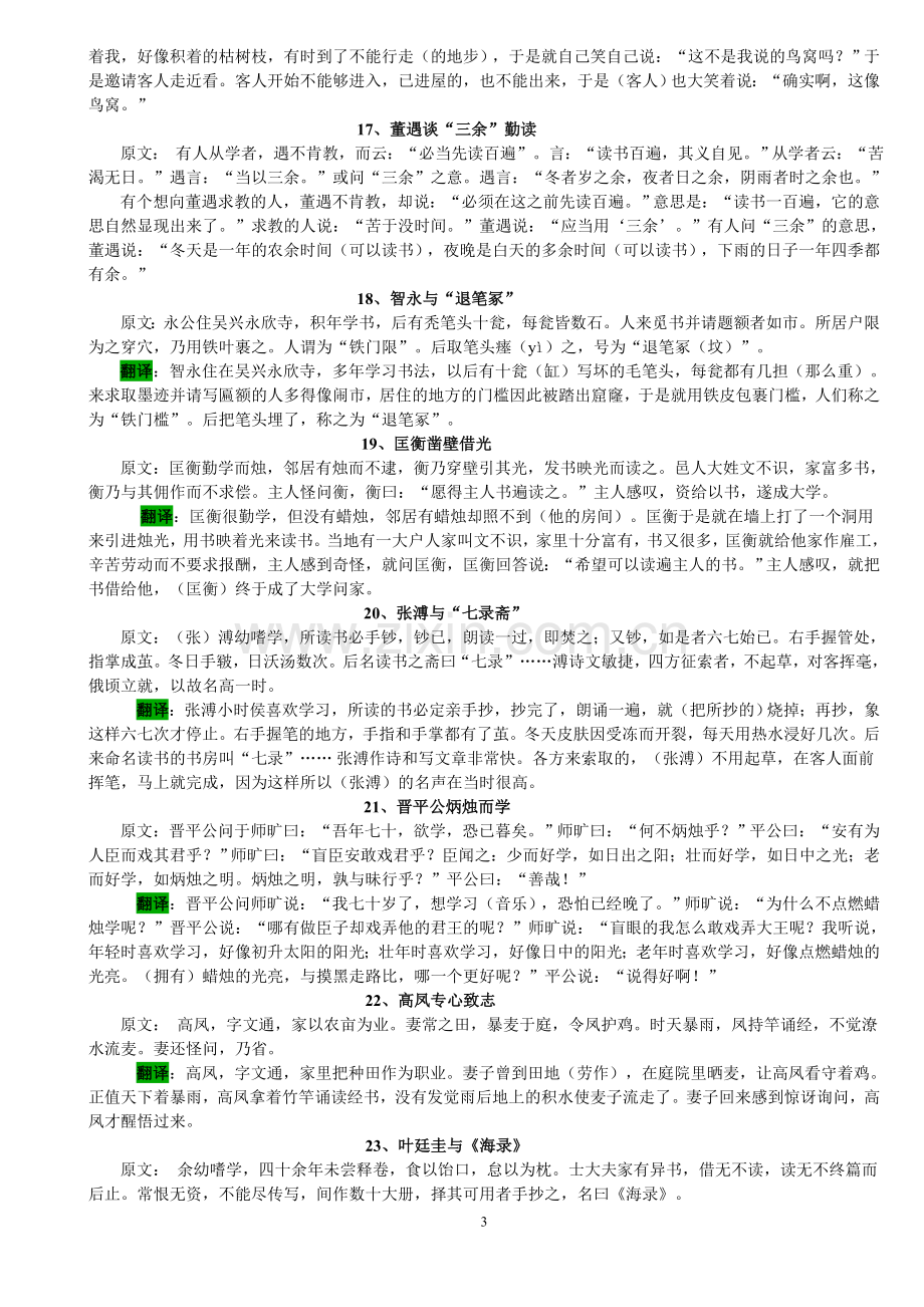 初中课外文言文译文100篇.doc_第3页