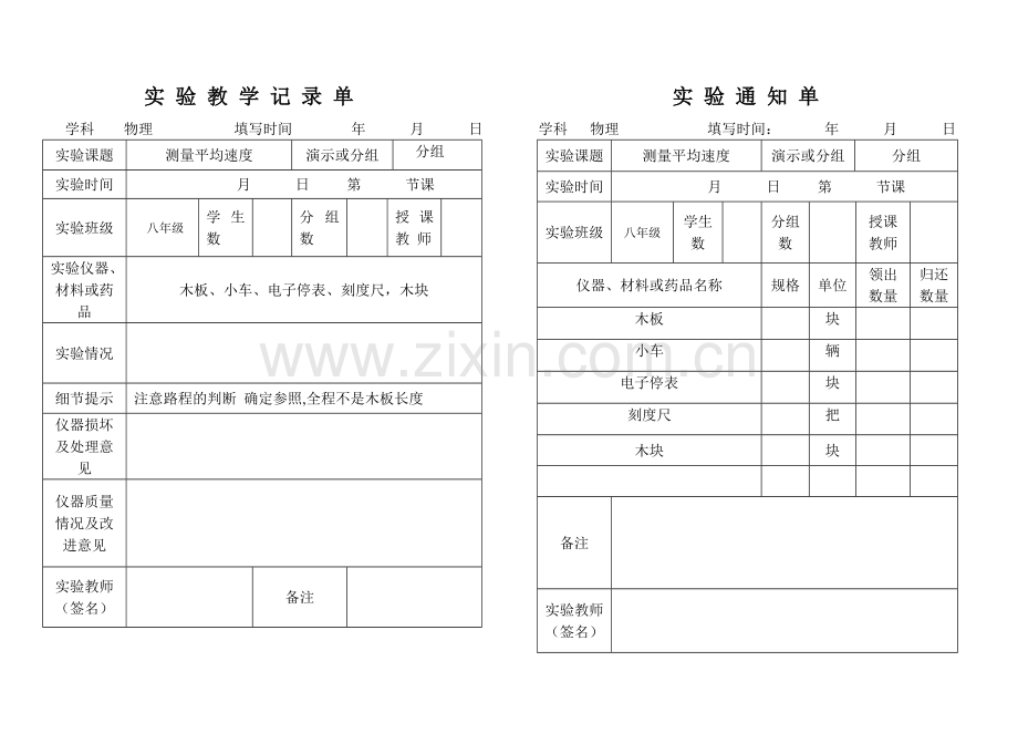 初中物理实验通知单记录单八年级上全部.doc_第3页