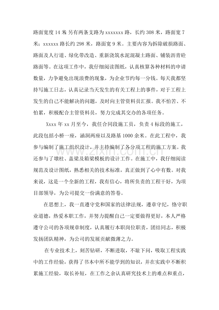 市政道桥中级职称专业技术工作总结.doc_第2页