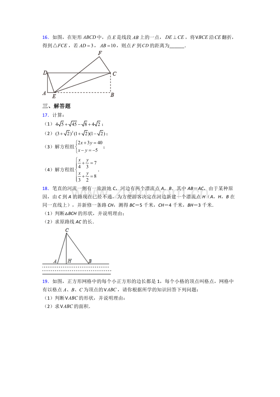 人教版部编版八年级下册数学期末试卷(提升篇)(Word版含解析).doc_第3页