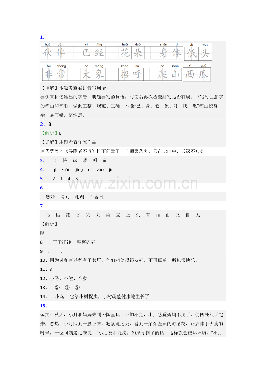 一年级下册期末语文模拟模拟试卷测试题(含答案解析).doc_第3页