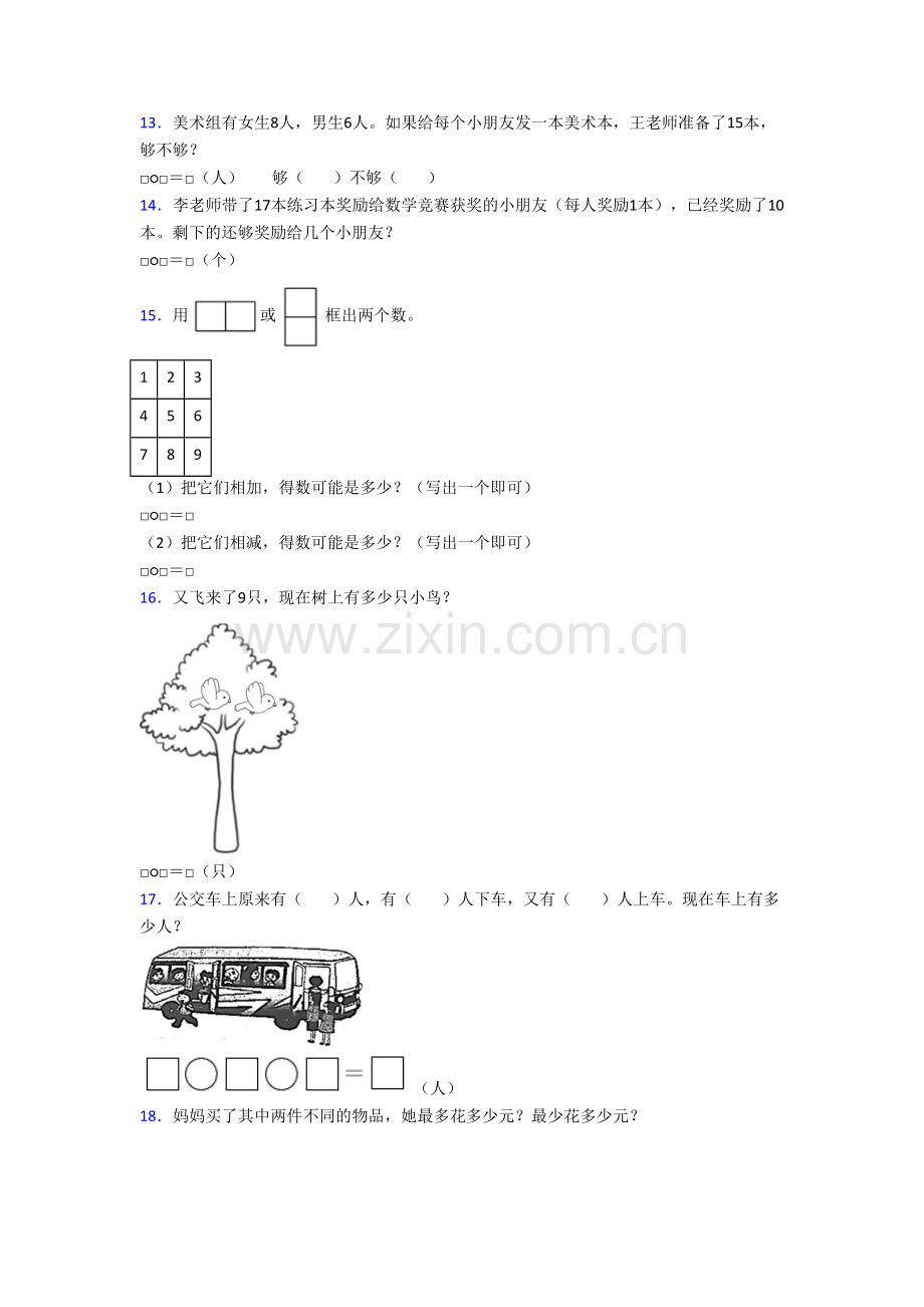 北师大版小学数学一年级上册应用题模拟试题测试题(附答案).doc_第3页