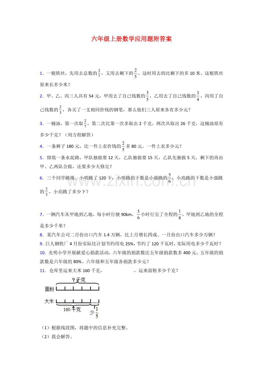 甘肃省兰州实验小学北师大版六年级上册数学应用题解决问题测试题(1).doc_第1页