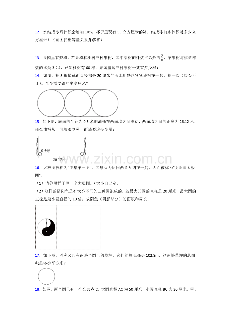 甘肃省兰州实验小学北师大版六年级上册数学应用题解决问题测试题(1).doc_第2页