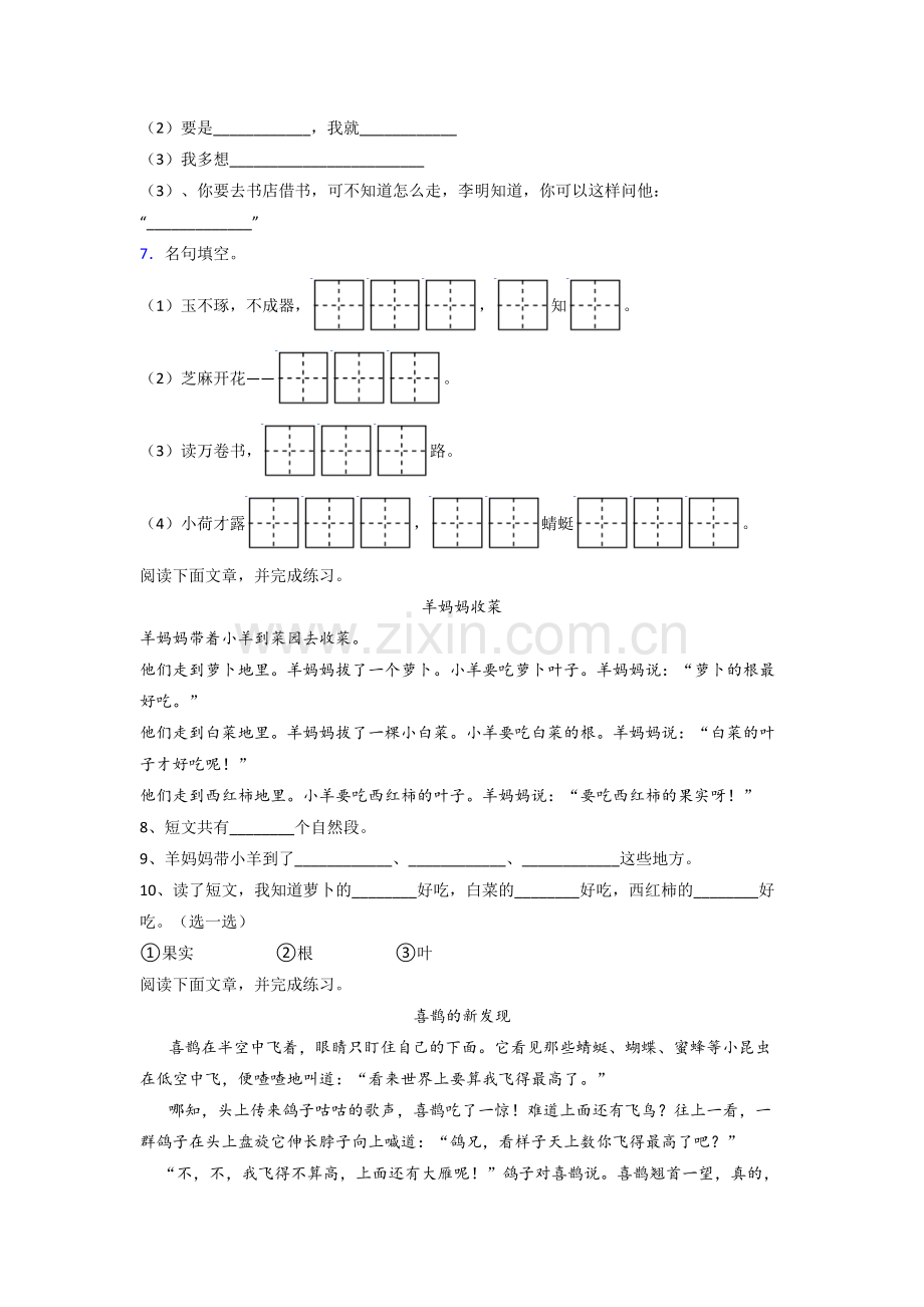 小学语文一年级下册期末模拟培优试题测试题.doc_第2页