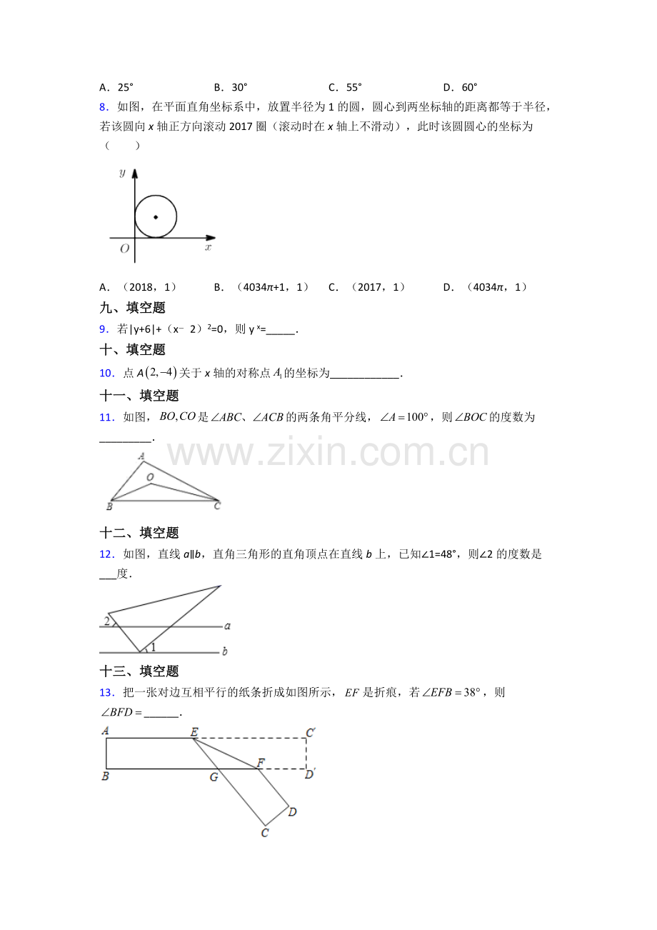 2023年人教版七7年级下册数学期末测试试卷及解析.doc_第2页