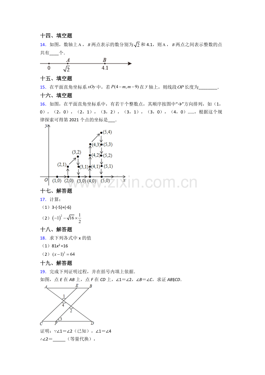 2023年人教版七7年级下册数学期末测试试卷及解析.doc_第3页