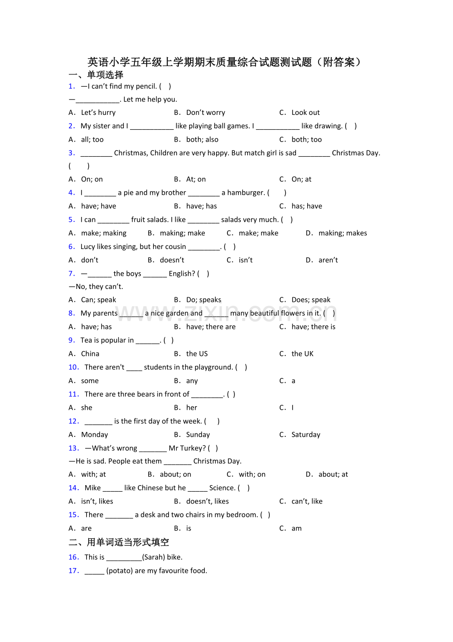 英语小学五年级上学期期末质量综合试题测试题(附答案).doc_第1页