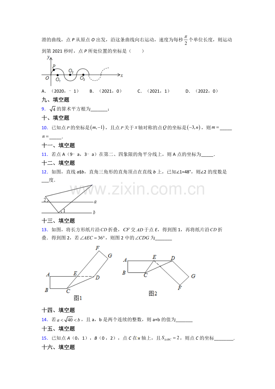 2022年人教版七7年级下册数学期末考试题含答案经典.doc_第2页