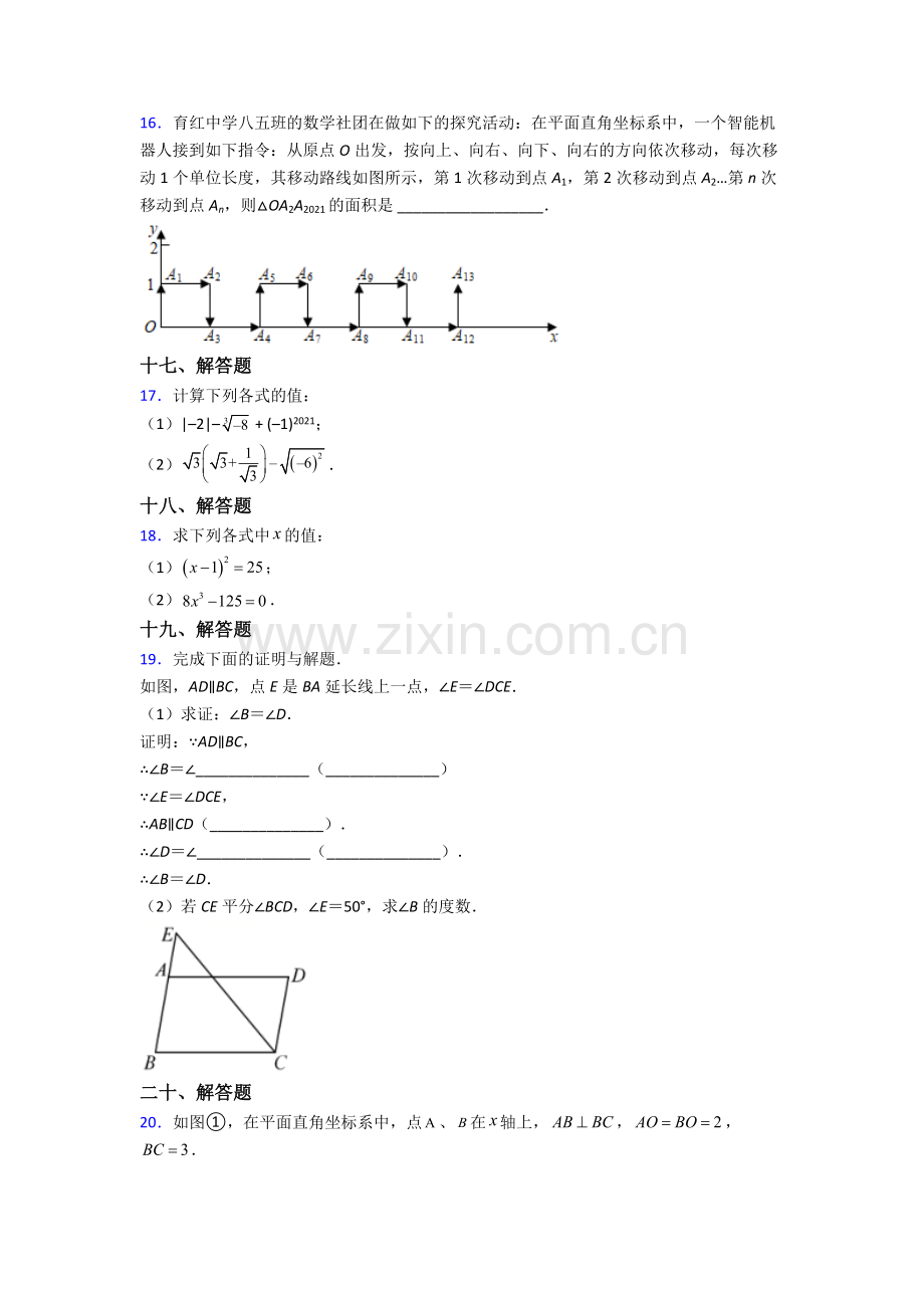 2022年人教版七7年级下册数学期末考试题含答案经典.doc_第3页