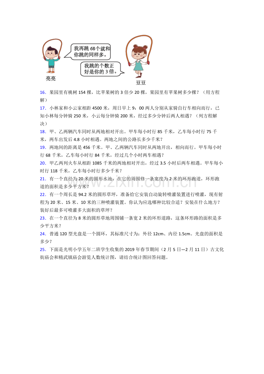 人教版小学五年级数学下册期末解答解答应用题专项(及答案).doc_第2页