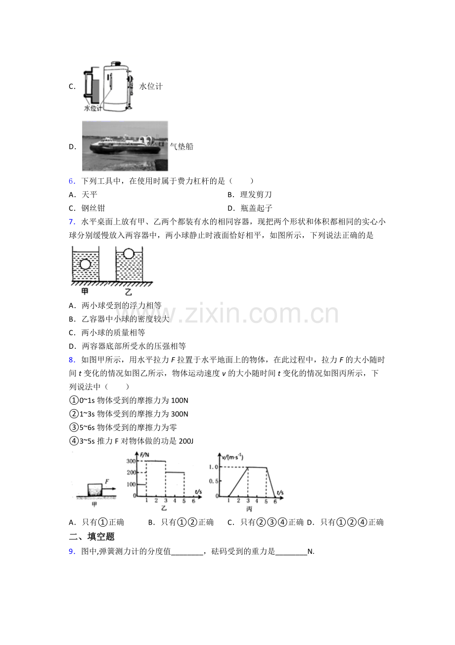 初中人教版八年级下册期末物理专题资料题目.doc_第2页