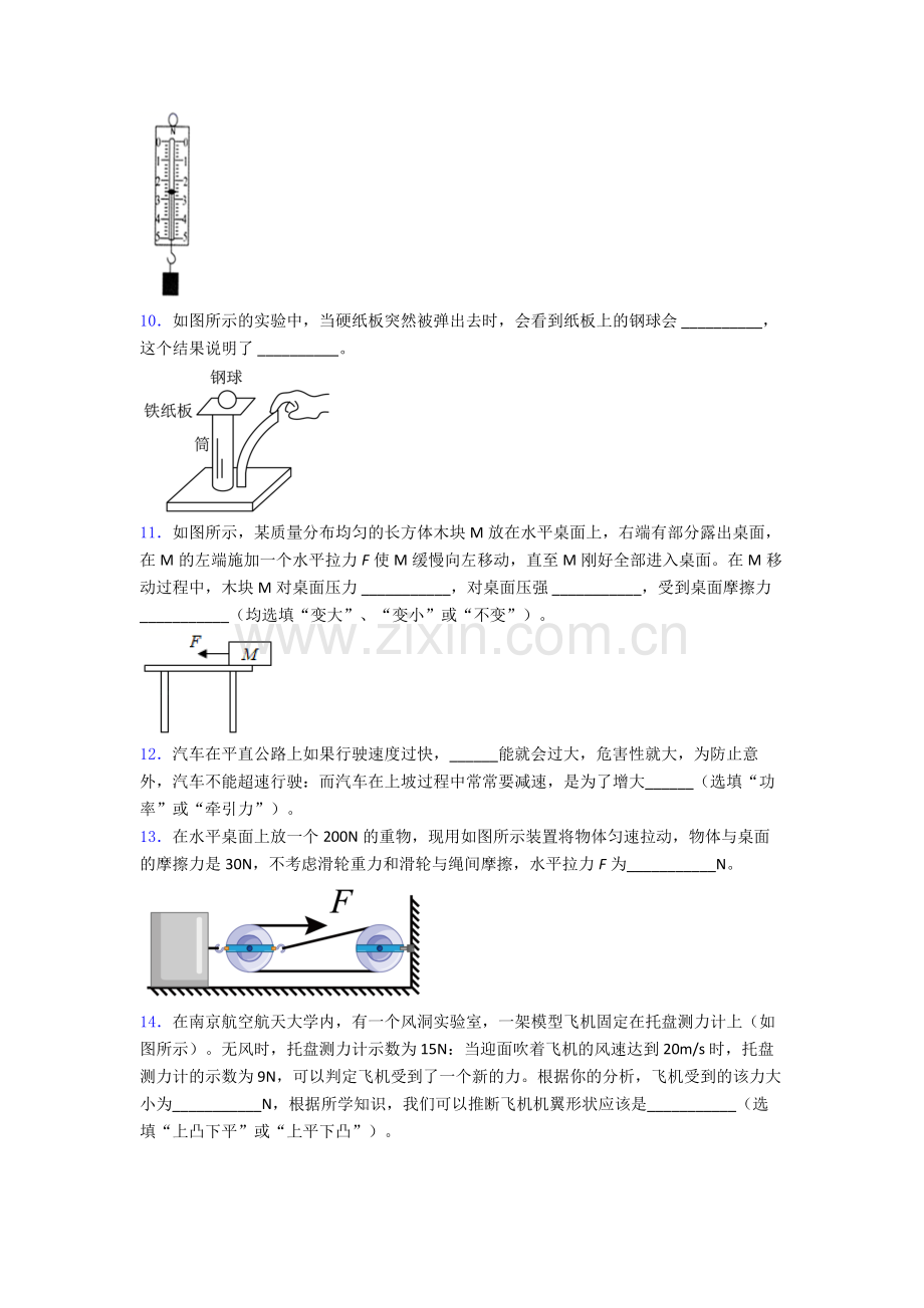 初中人教版八年级下册期末物理专题资料题目.doc_第3页