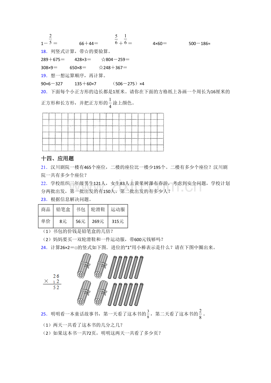 人教版数学三年级上学期期末模拟培优试题测试卷(含答案).doc_第2页