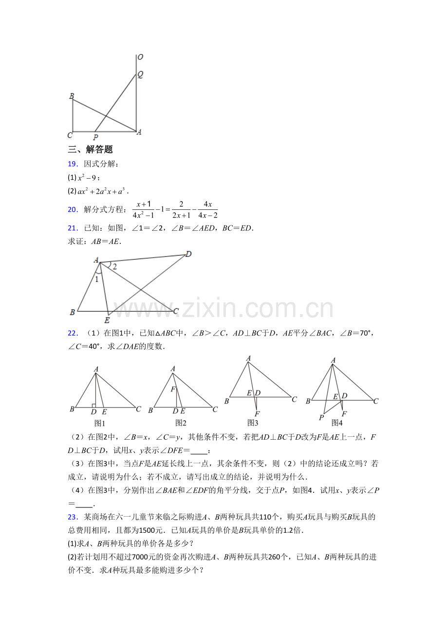 数学初二上学期期末试卷解析(一).doc_第3页