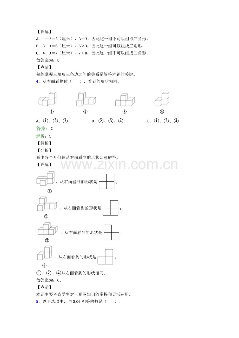 2024年人教版小学四4年级下册数学期末学业水平卷附解析word.doc_第2页