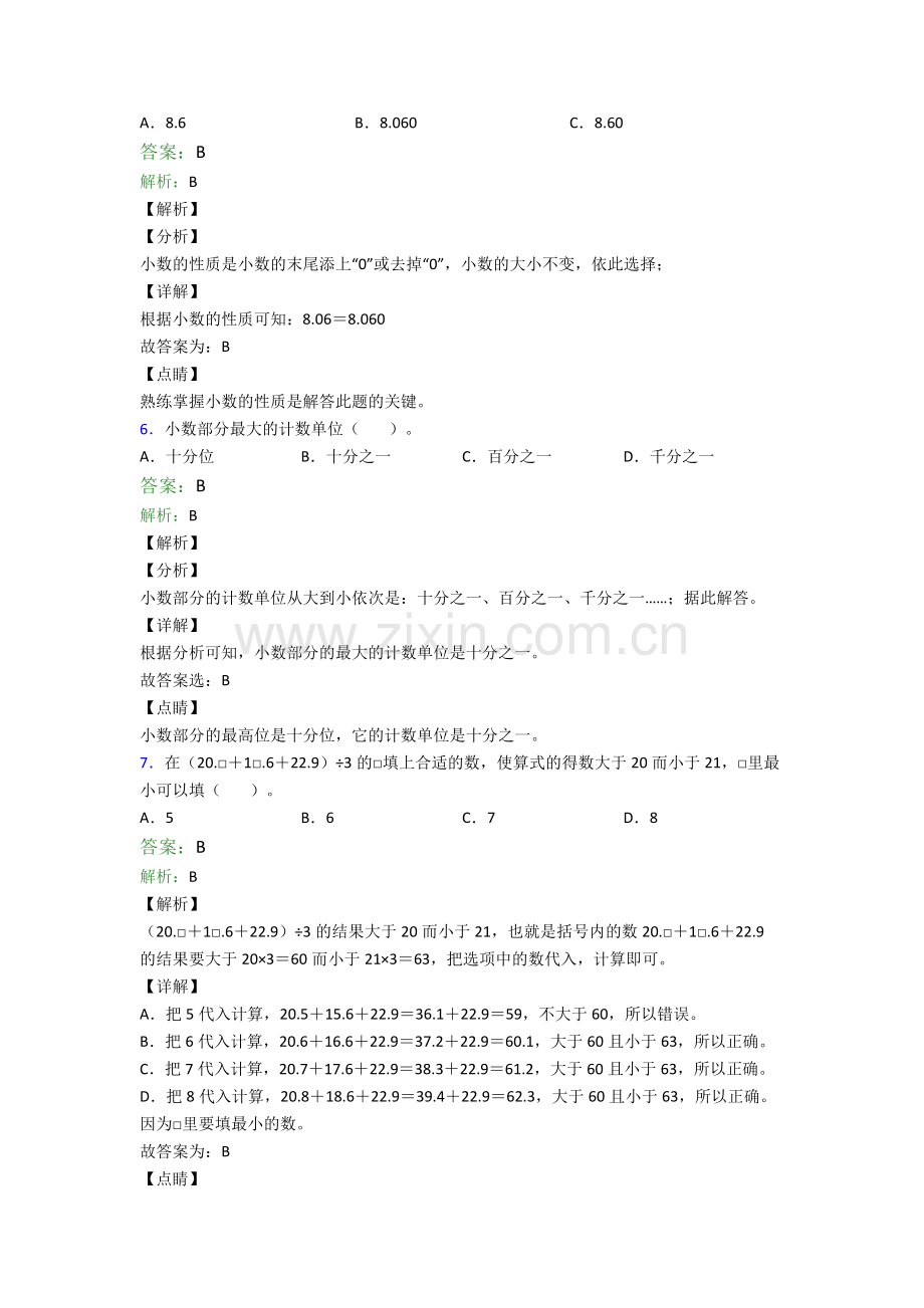 2024年人教版小学四4年级下册数学期末学业水平卷附解析word.doc_第3页