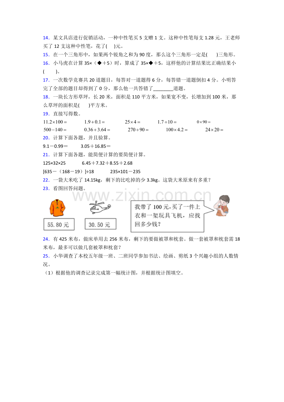 人教版小学四年级数学下册期末综合复习及解析.doc_第2页