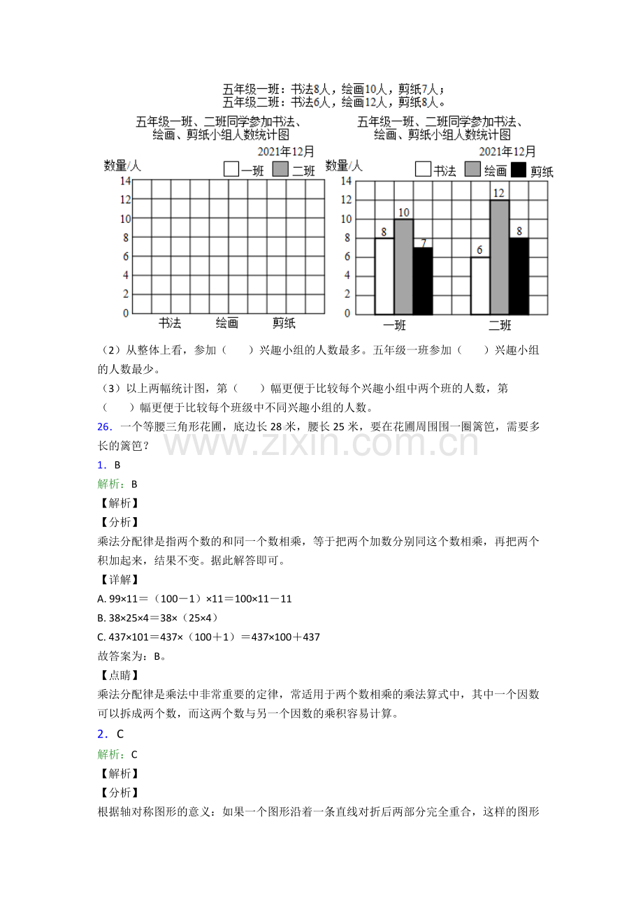 人教版小学四年级数学下册期末综合复习及解析.doc_第3页