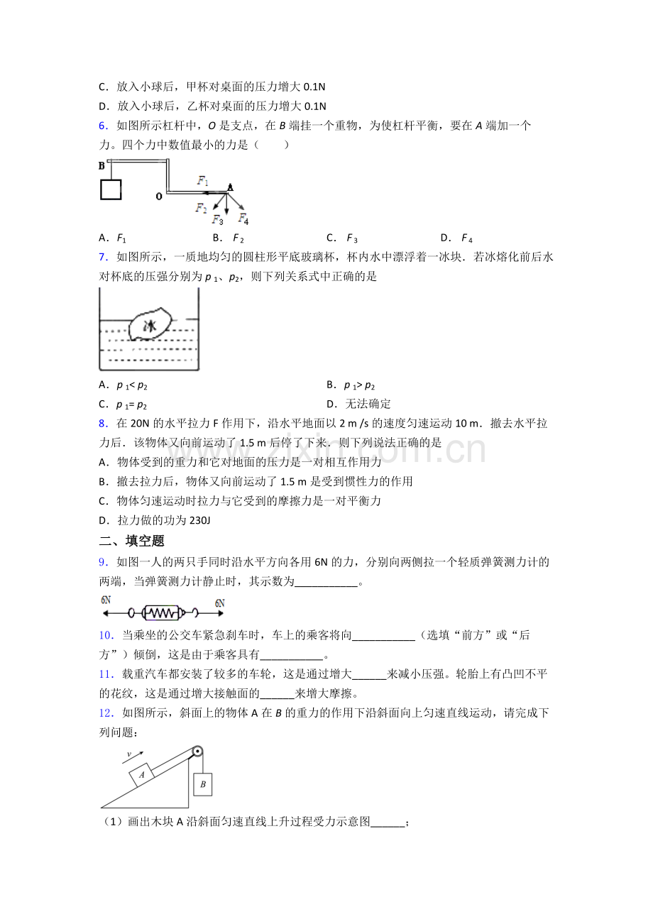 初中人教版八年级下册期末物理综合测试真题答案.doc_第2页