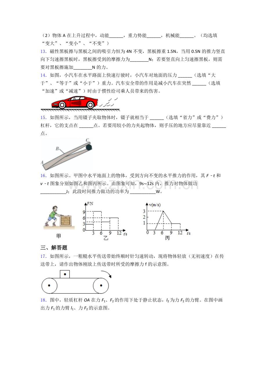 初中人教版八年级下册期末物理综合测试真题答案.doc_第3页