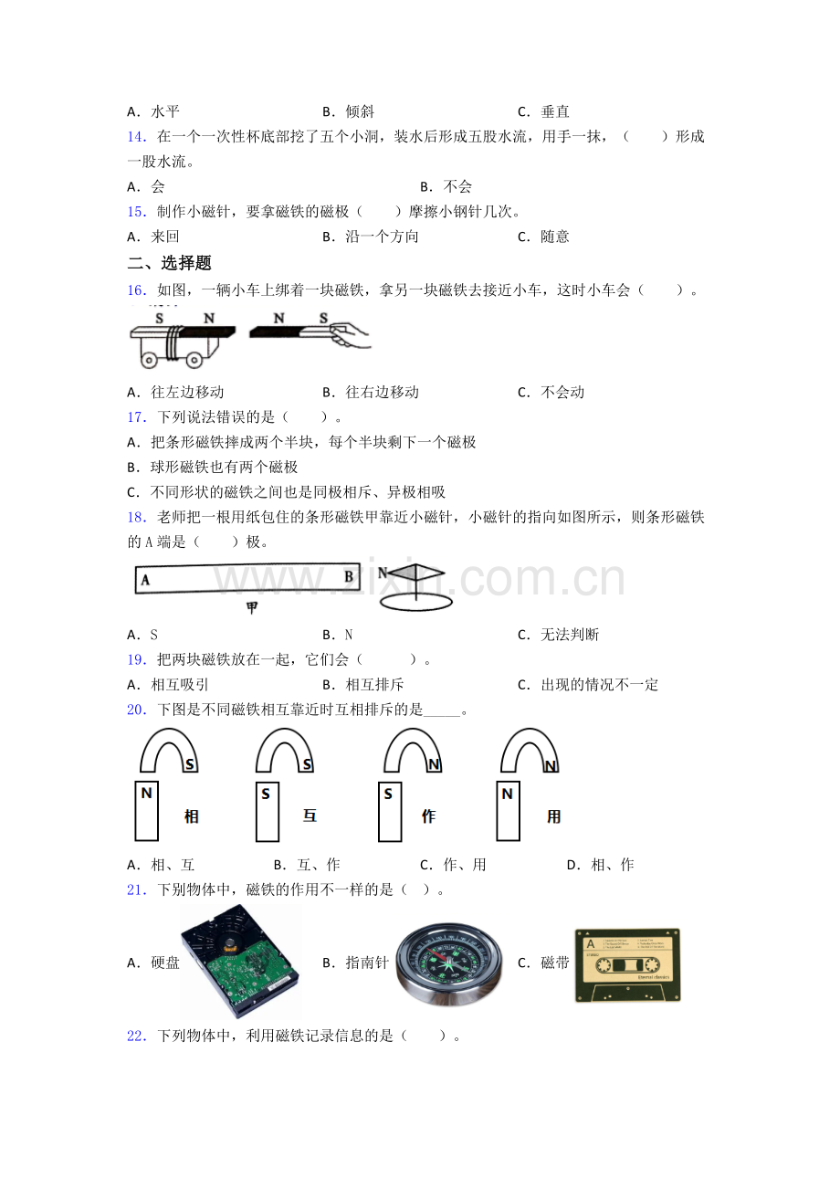 二年级下册期末试卷中考真题汇编[解析版].doc_第2页