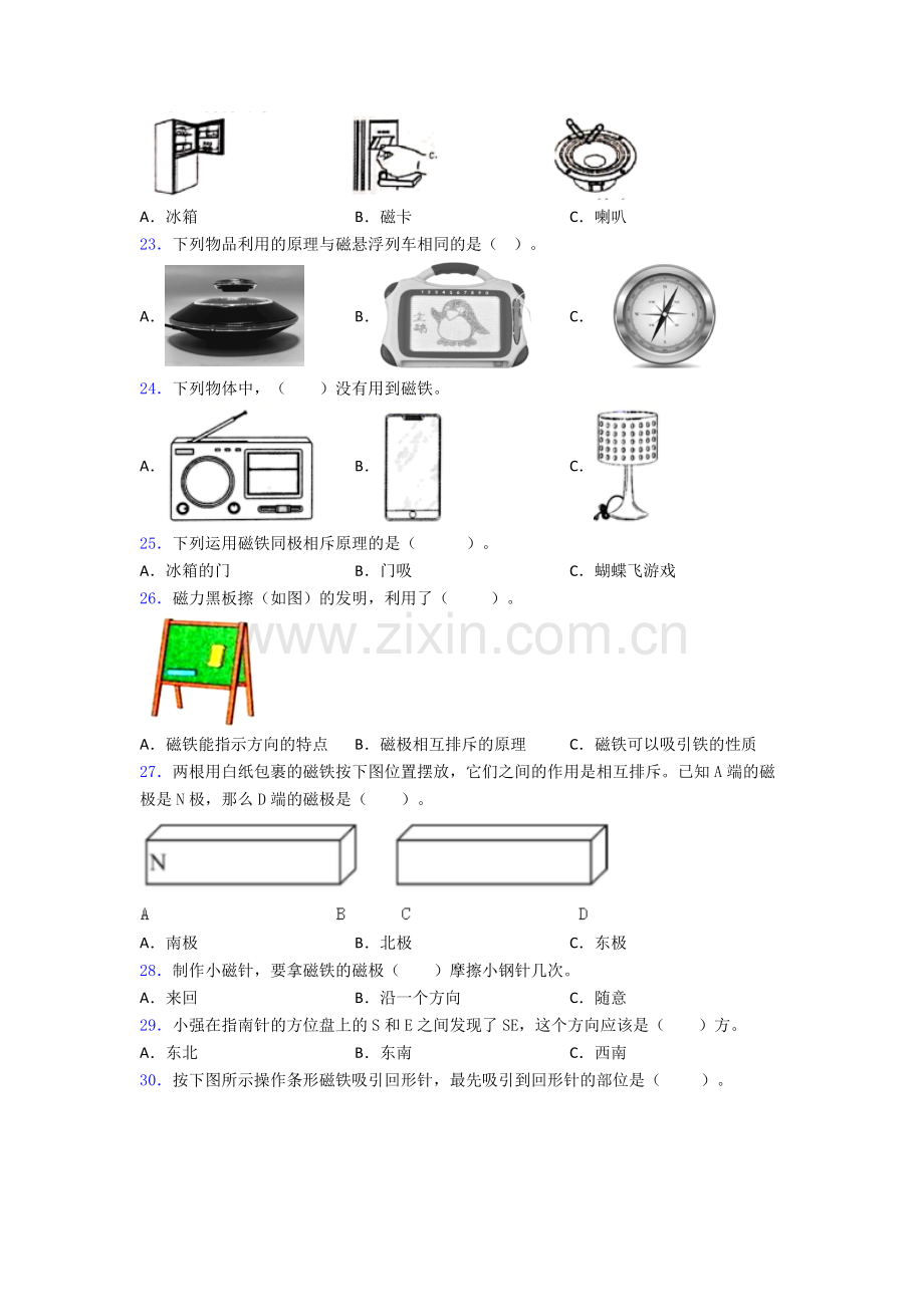 二年级下册期末试卷中考真题汇编[解析版].doc_第3页