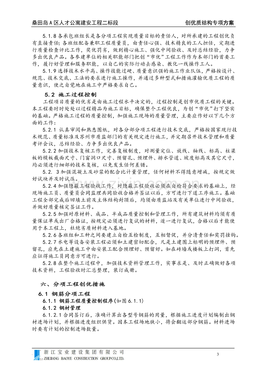 创优质结构专项方案.doc_第3页