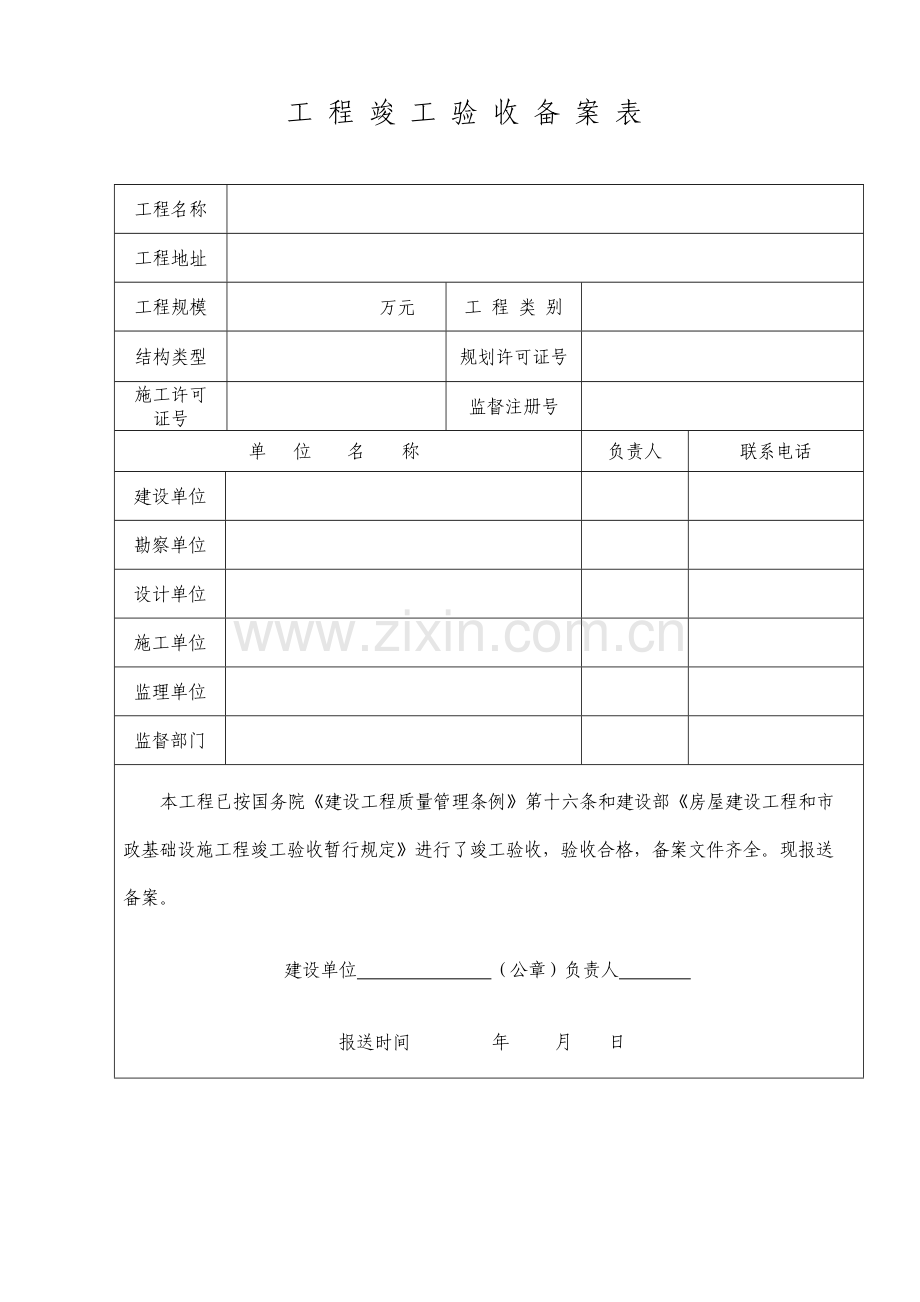 市政工程竣工验收备案表(标准范本).doc_第3页