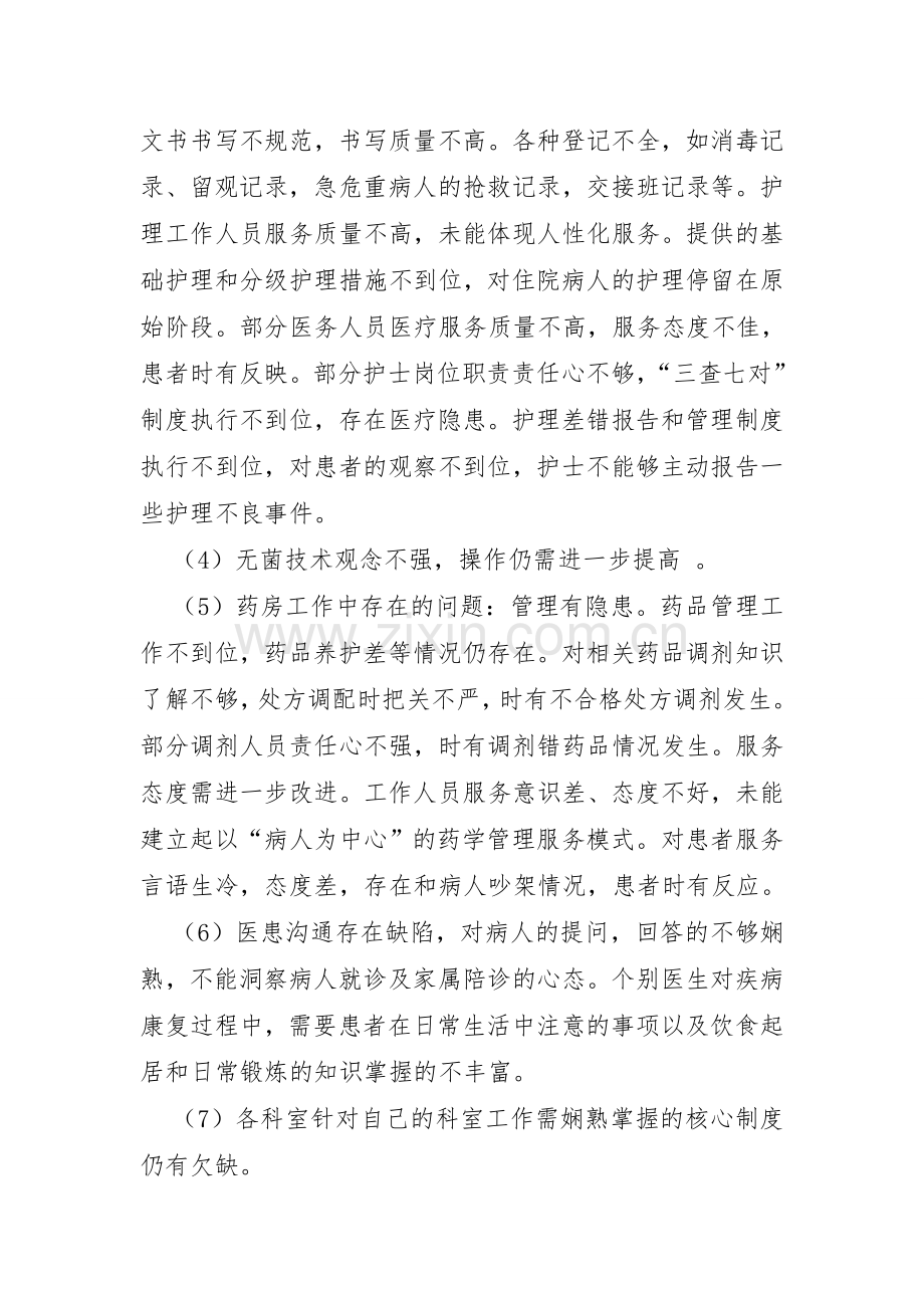 医疗安全隐患排查及整改报告.doc_第2页