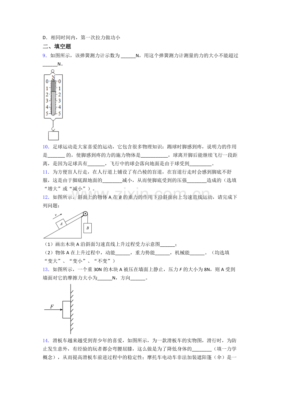 物理初中人教版八年级下册期末必备知识点试题(比较难)答案.doc_第3页