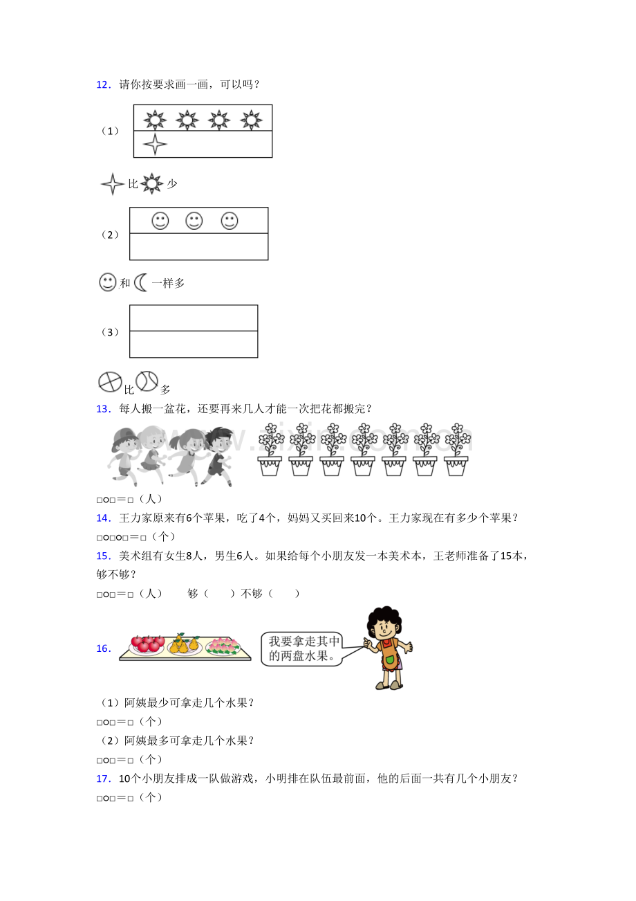 北师大版小学一年级上册应用题数学复习培优试题测试卷(含答案解析).doc_第3页