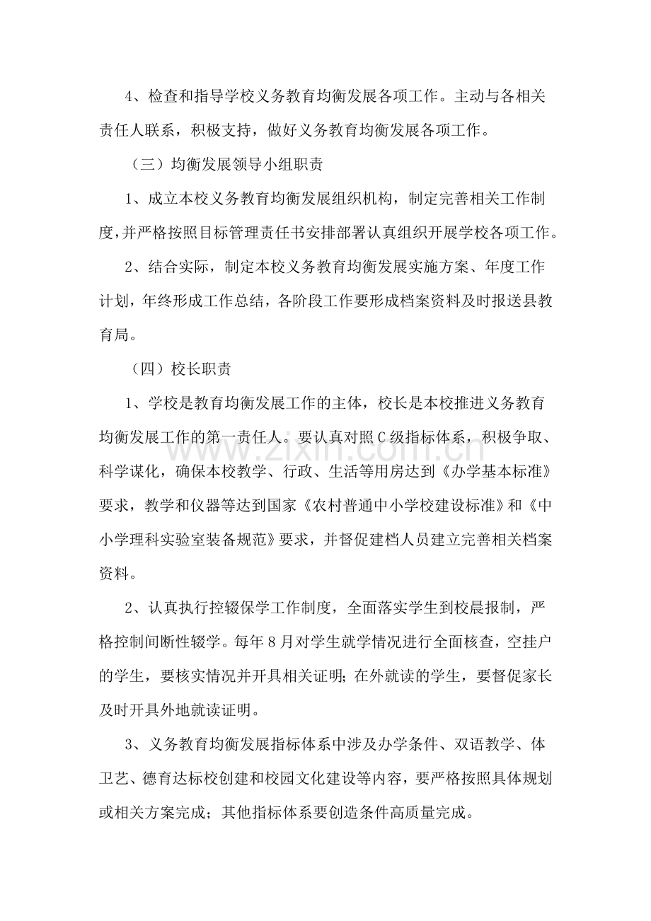 华宁县甸尾小学义务教育均衡发展目标管理制度.doc_第3页