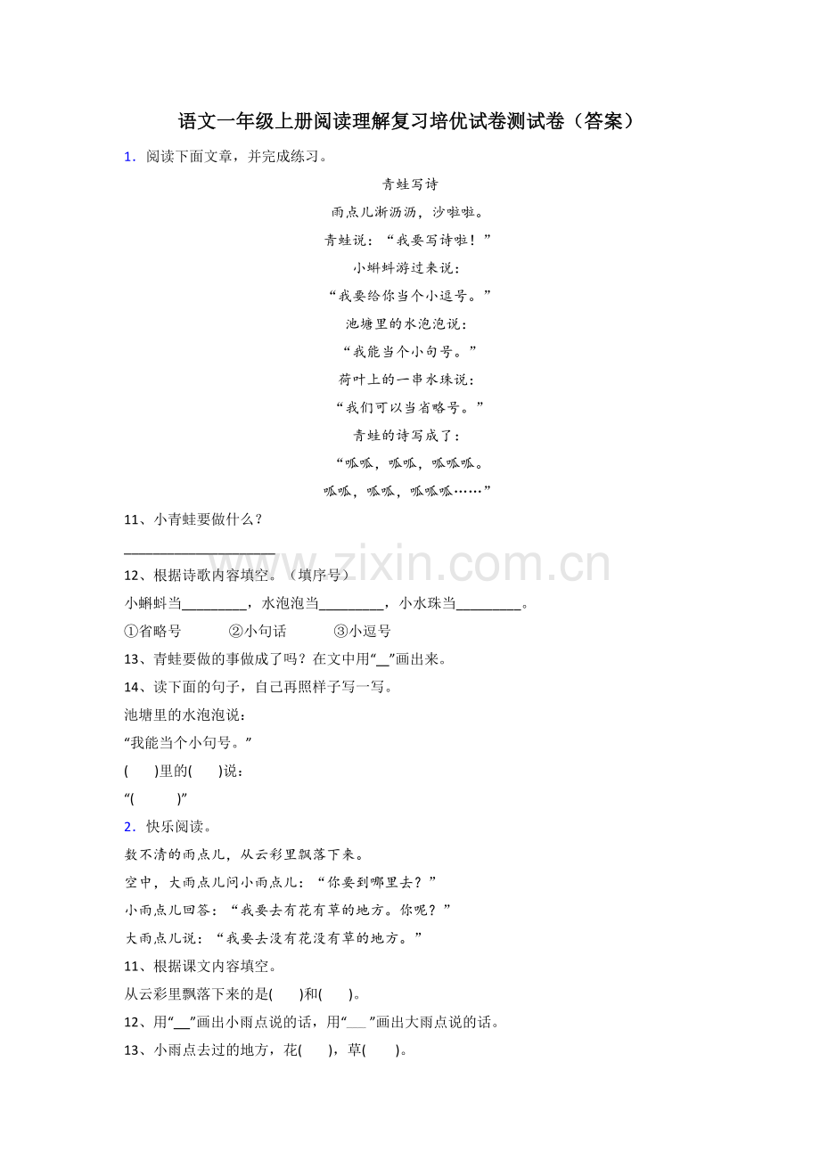 语文一年级上册阅读理解复习培优试卷测试卷(答案).doc_第1页