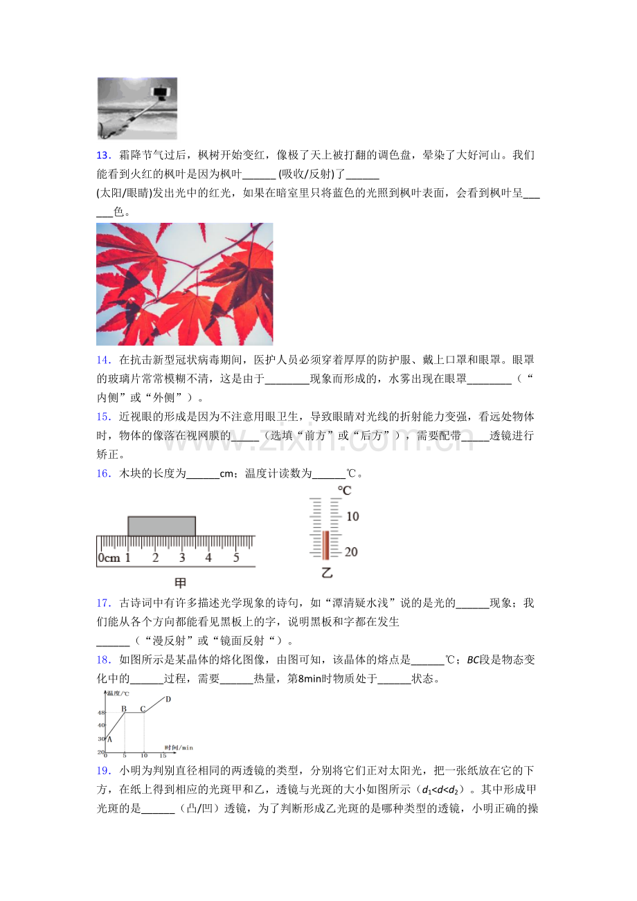 八年级物理上学期期末模拟质量检测试卷带解析(一)[001].doc_第3页