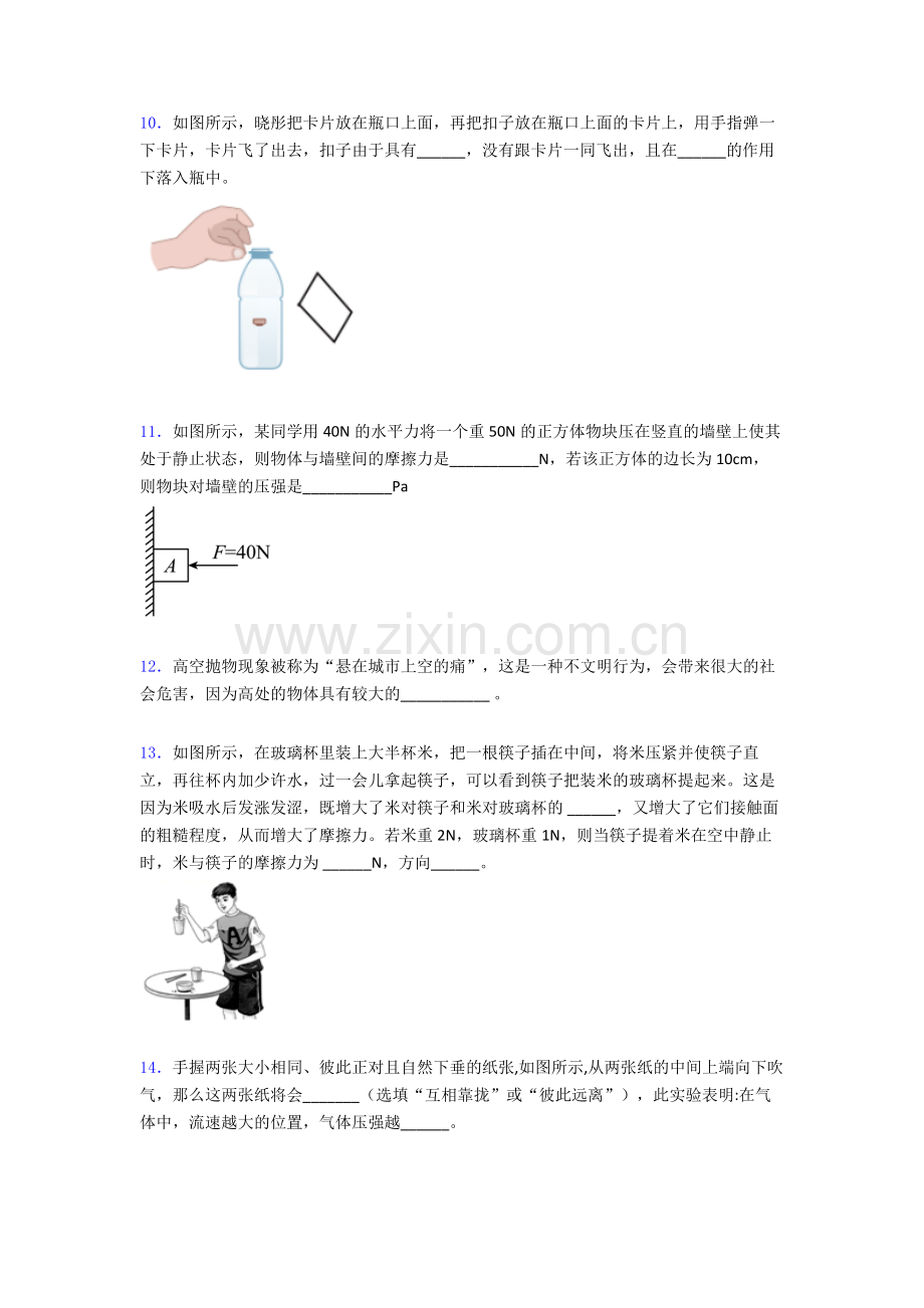 物理初中人教版八年级下册期末重点初中题目精选解析.doc_第3页