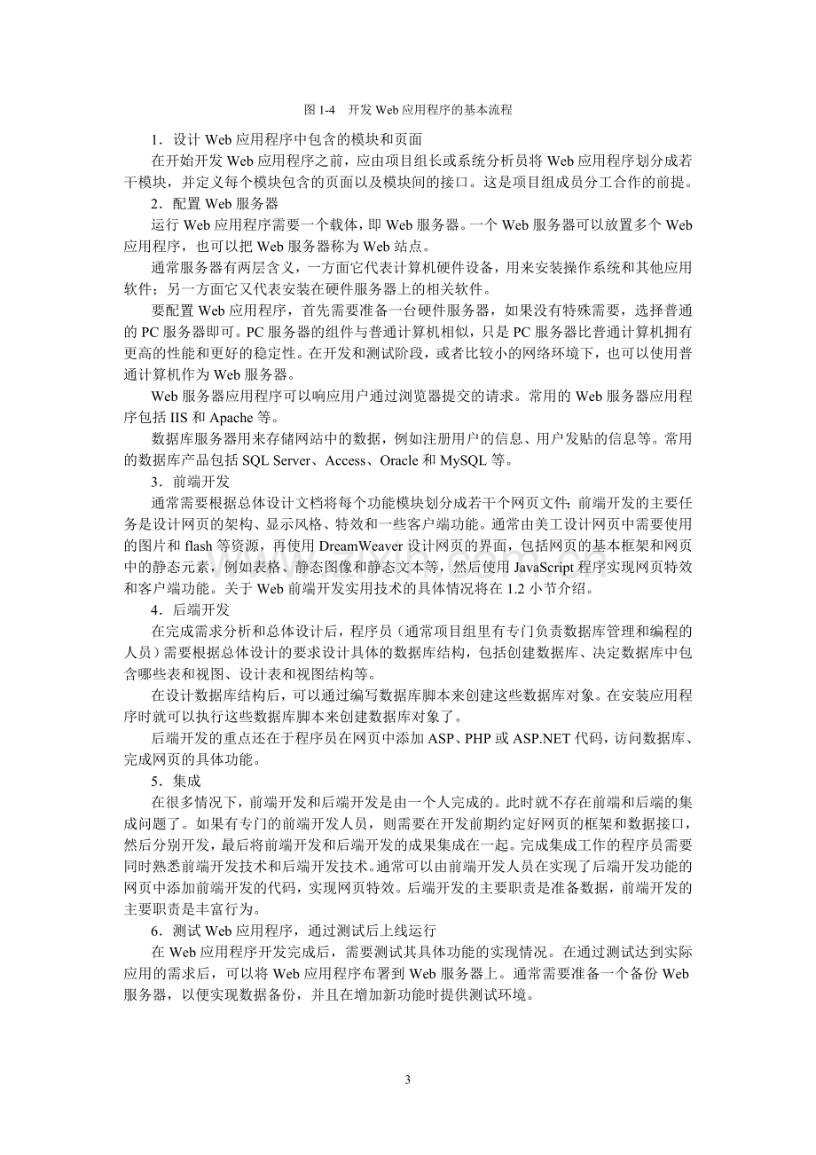 前端开发实用技术教程.doc_第3页