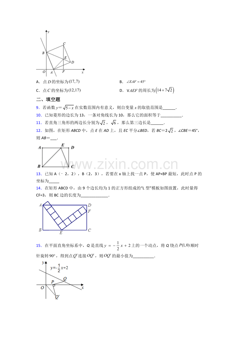 人教版八年级下册数学期末试卷测试卷附答案.doc_第2页