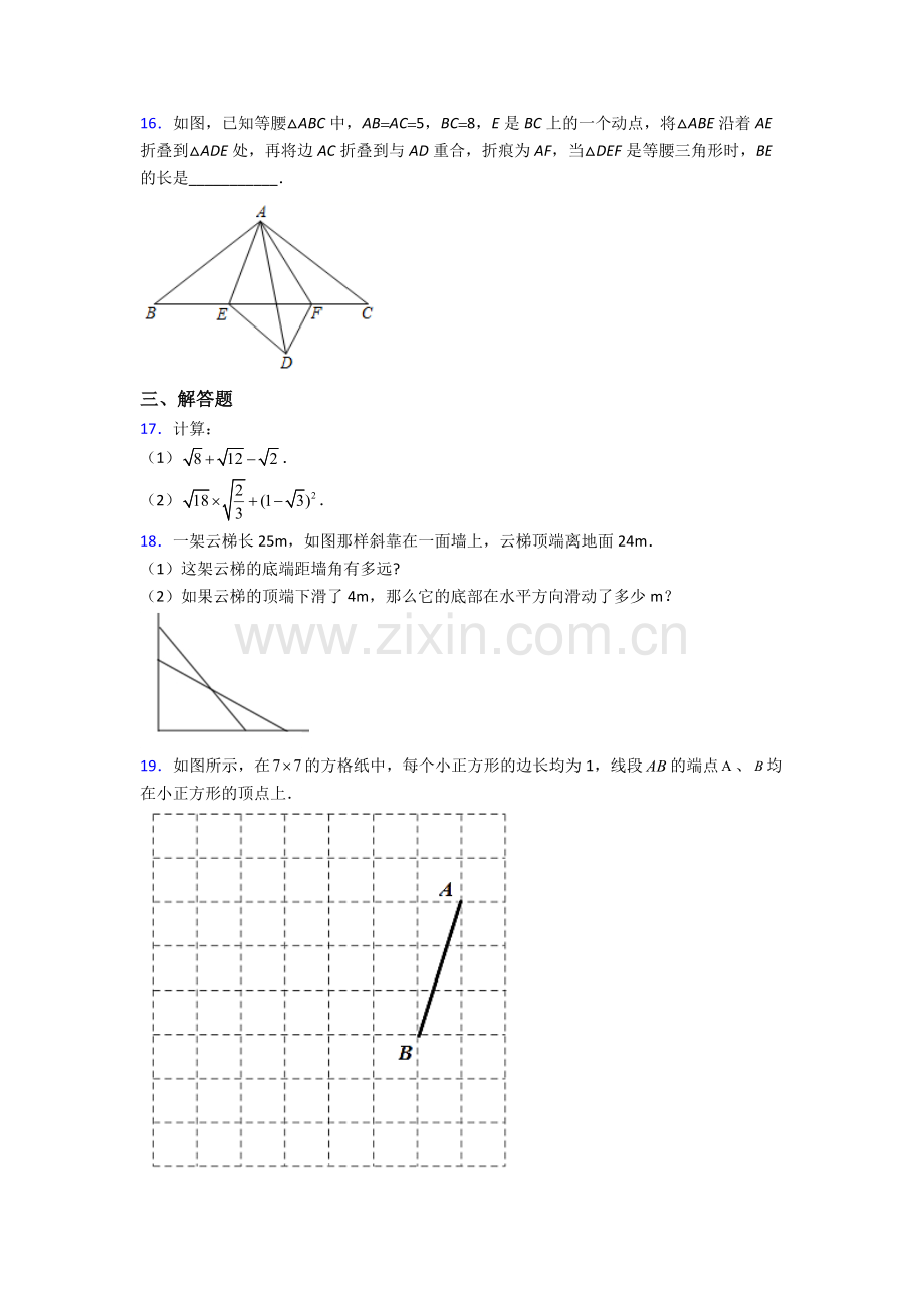 人教版八年级下册数学期末试卷测试卷附答案.doc_第3页