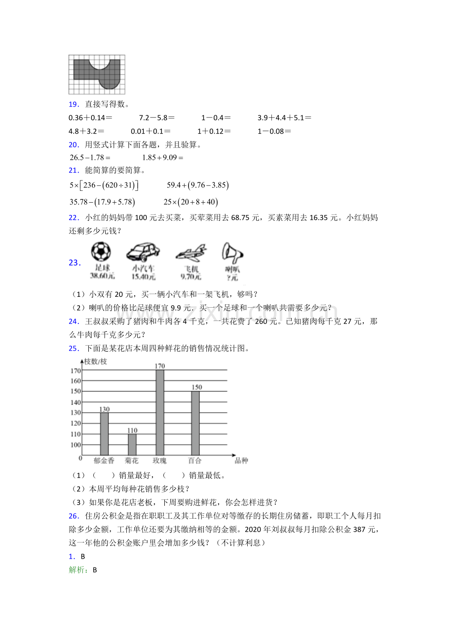 人教版小学四4年级下册数学期末学业水平试卷含答案word.doc_第2页