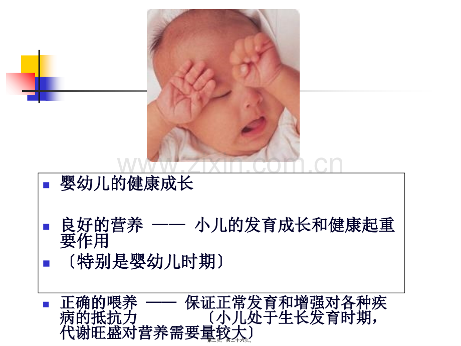 婴幼儿的营养及喂养1.pptx_第1页