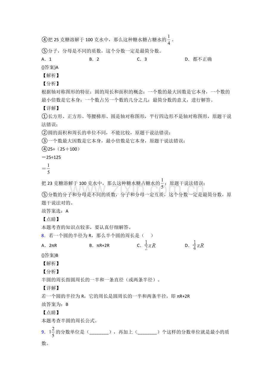 新课标人教版五年级数学下册期末质量监测试卷含答案.doc_第2页