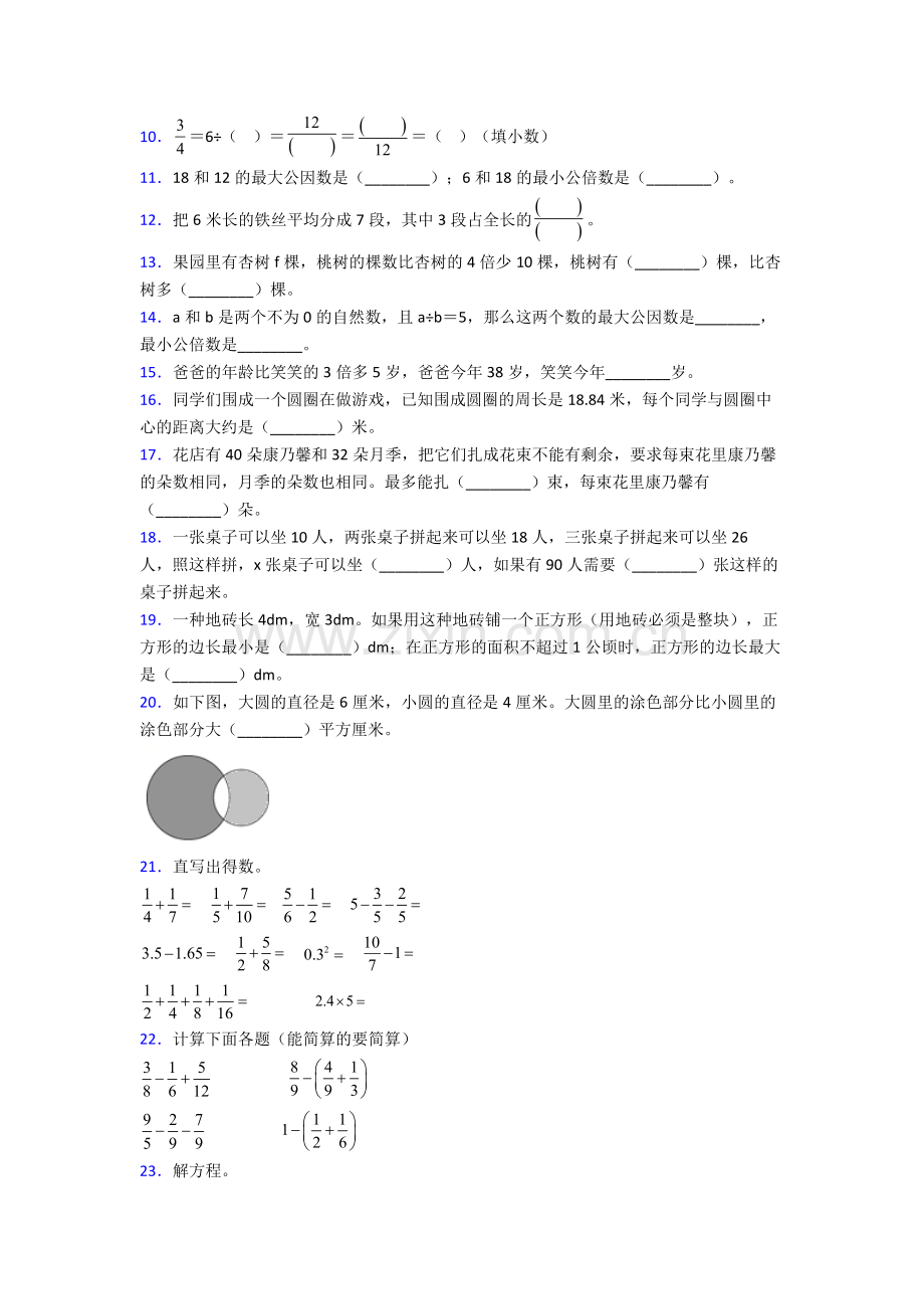 新课标人教版五年级数学下册期末质量监测试卷含答案.doc_第3页