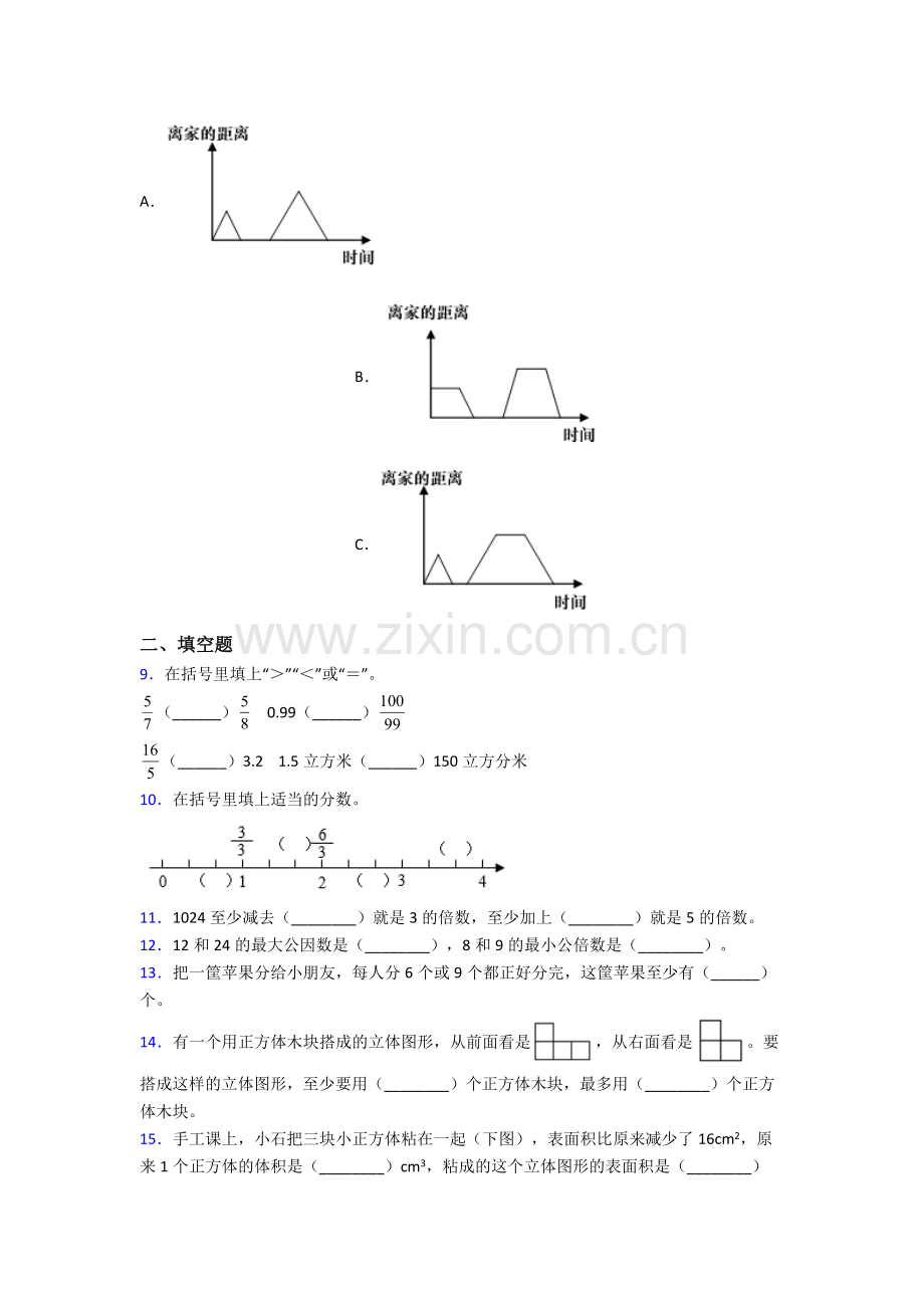 广州市二中应元五年级下册数学期末试卷易错题(Word版含答案).doc_第2页