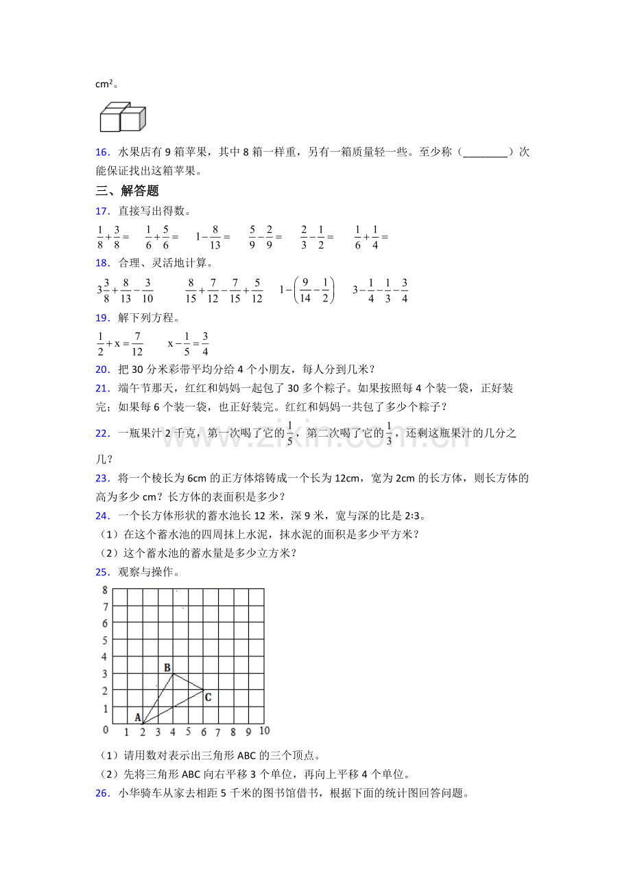 广州市二中应元五年级下册数学期末试卷易错题(Word版含答案).doc_第3页