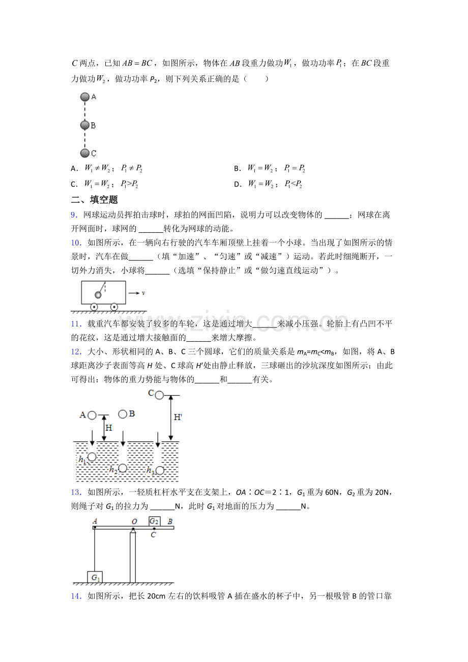 初中人教版八年级下册期末物理必考知识点试题优质解析.doc_第3页