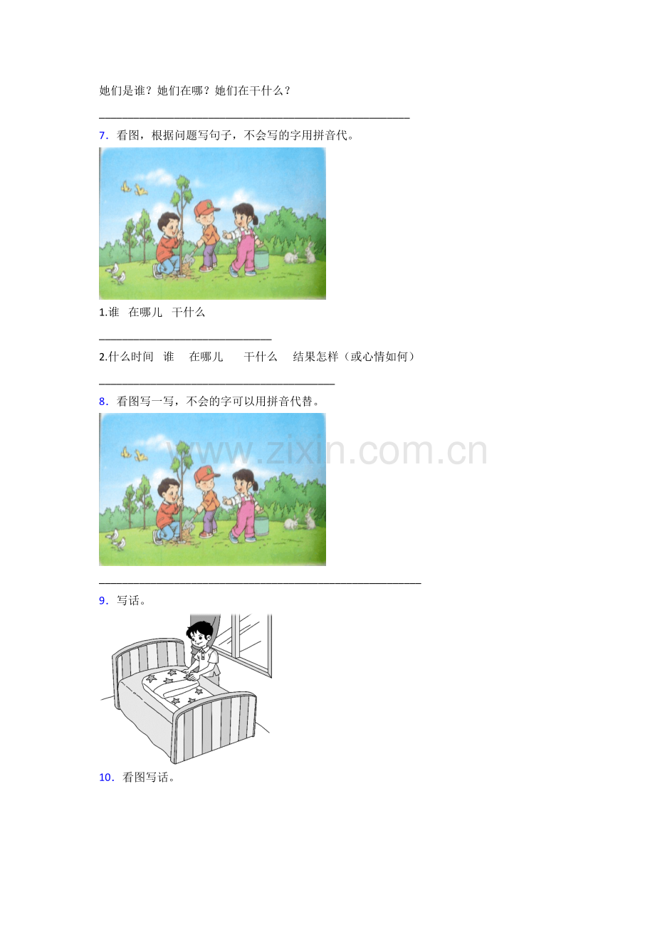 小学语文一年级上册看图作文复习培优试题测试卷(答案).doc_第3页