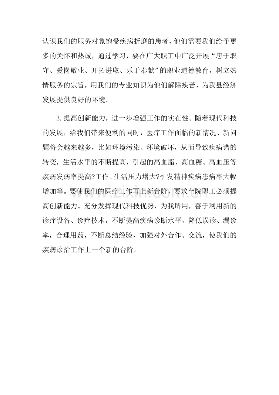 十九大学习心得体会.docx_第2页