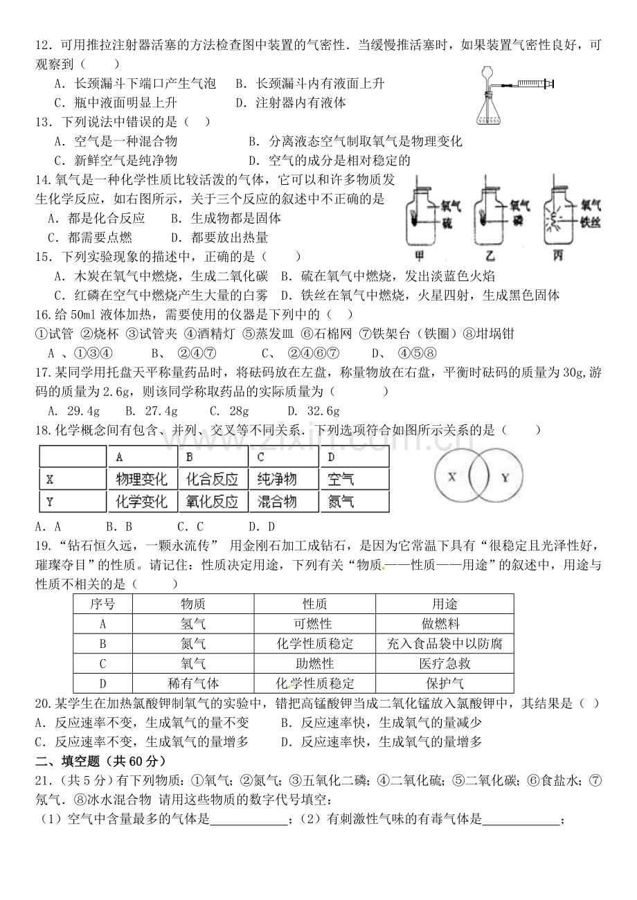 初三化学第一次月考试卷及答案.docx_第2页